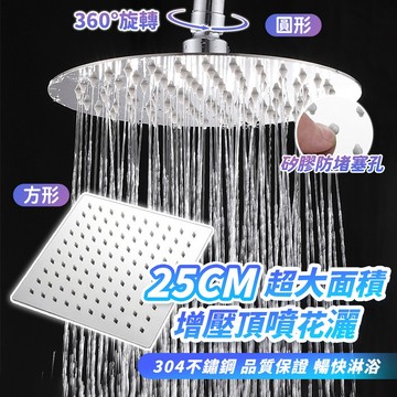 🔥隔日達🔥304不鏽鋼 增壓頂噴面板 大面積出水 蓮蓬頭 淋浴噴頭 方形圓形 超薄鏡面 防銹防腐 矽膠出水孔