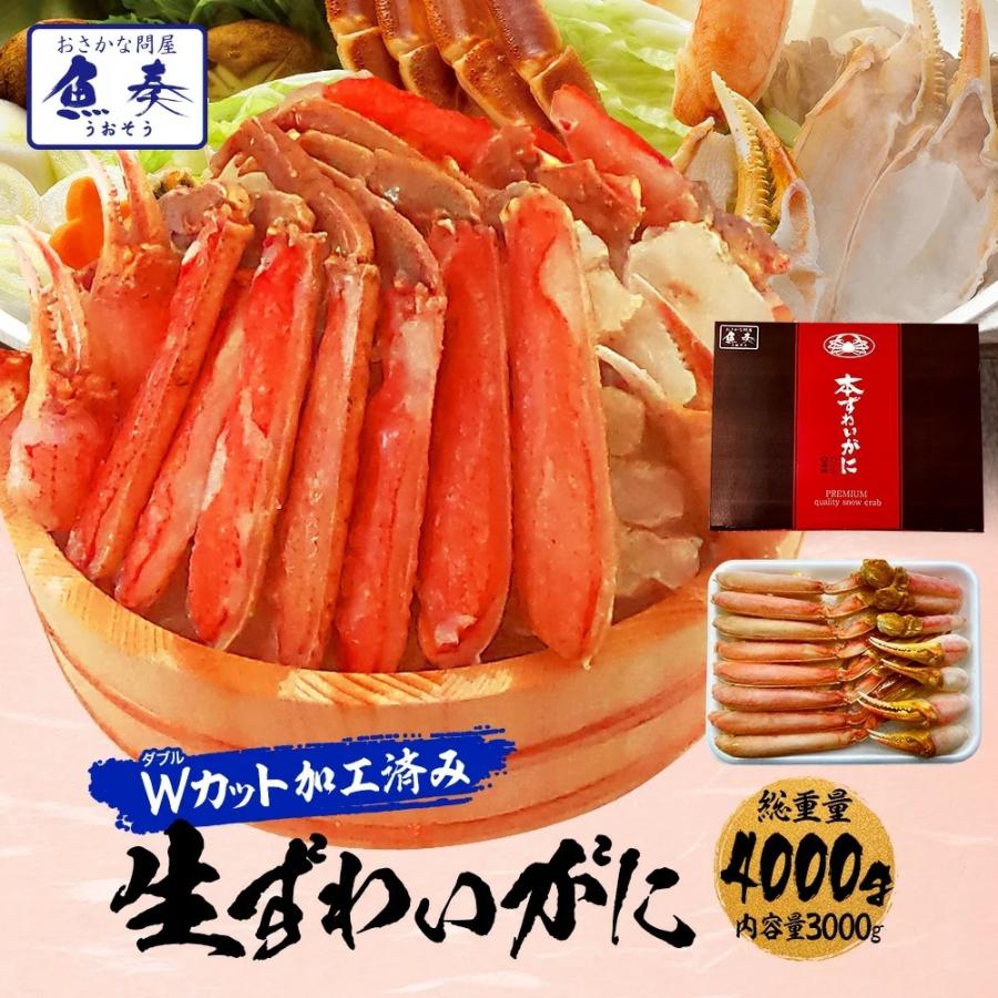 カット 生 ズワイガニ 総重量4kg ハーフポーション 生食可 かにしゃぶ 刺身 かに カニ 蟹 ずわいがに