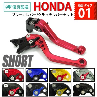 HONDA 01 ブレーキレバー/クラッチレバーセット 6段階調整