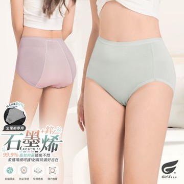 (3件組)GIAT石墨烯柔感防漏生理褲-素面款