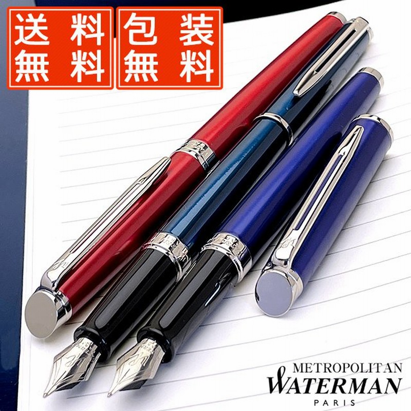 万年筆 ウォーターマン Waterman メトロポリタン Metropolitan エッセンシャル 高級万年筆 ブランド プレゼント おすすめ 男性 女性 人気 通販 Lineポイント最大0 5 Get Lineショッピング