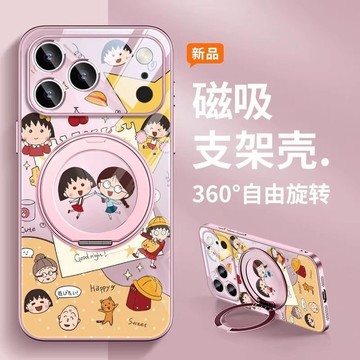 櫻桃小丸子 磁吸充電支架殼 適用蘋果17 16 15 14 13 12 Promax 可360度旋轉 防刮防摔 保護硬殼