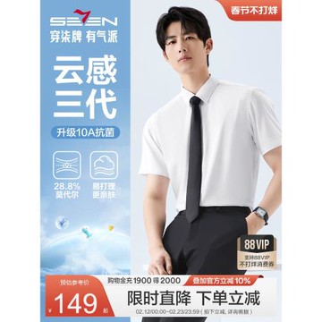 【含莫代爾】柒牌短袖襯衫男士夏季新款商務正裝翻領白色襯衣結婚