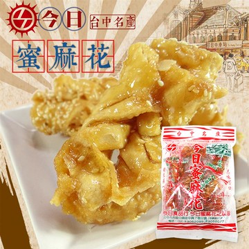 【台中今日】蜜麻花270g/包_廠商直送12/22陸續出貨