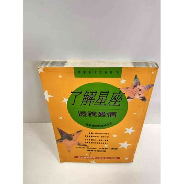 【雷根360免運】【送贈品】了解星座透視愛情 #7成新 #七成新【P-B2623】