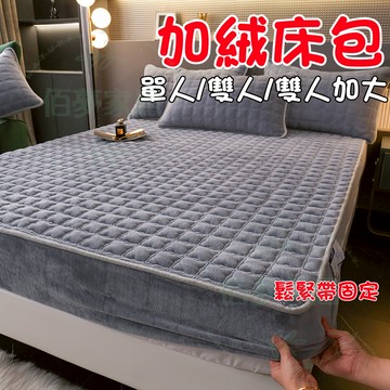 🔥台中免運出貨🔥加絨床包 冬季床包 法蘭絨床包 牛奶絨床包 單人/雙人/雙人加大床包 抵禦寒流 蓄熱鎖溫 溫暖冬季