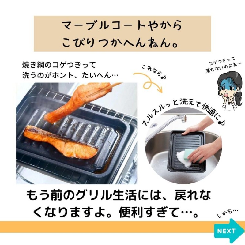 早く買えば良かった／グリル専用焼き魚トレー ワイド 穴なし マーブル ...