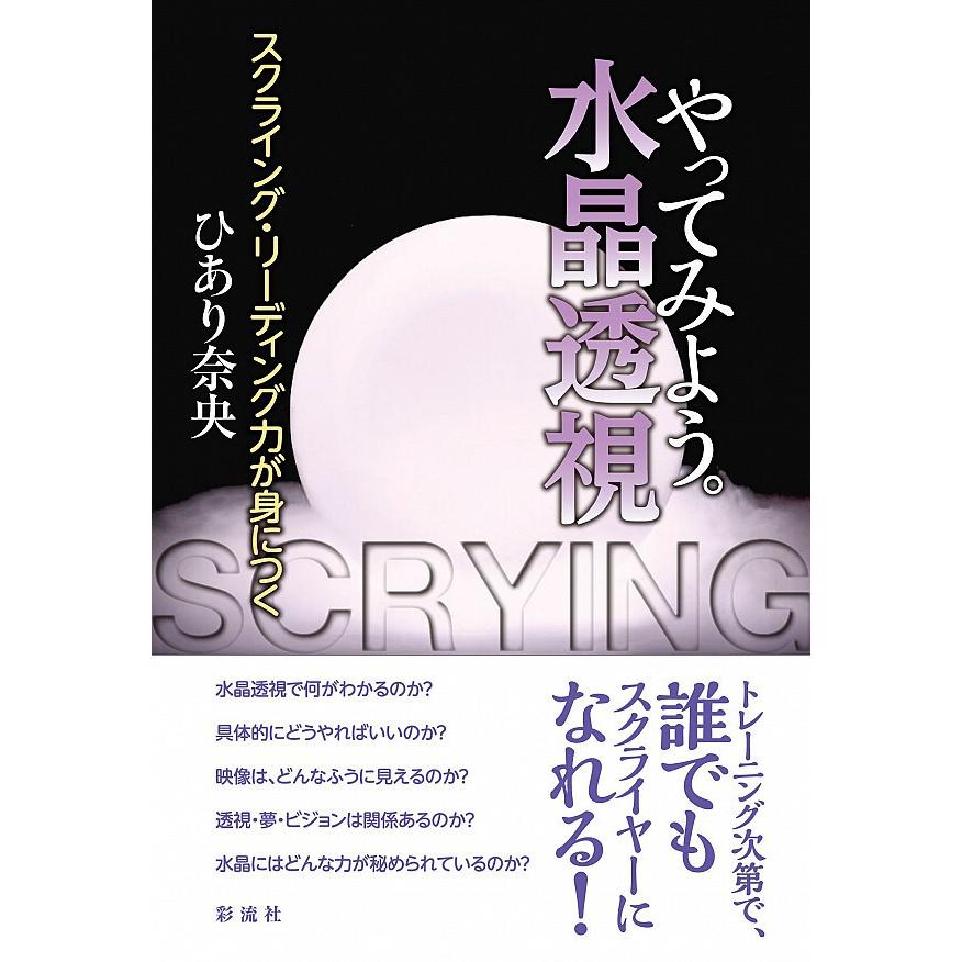 やってみよう。水晶透視 電子書籍版   ひあり 奈央