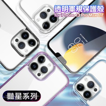 VOORCA for iPhone 13 Pro Max 防護防指紋軍規保護殼