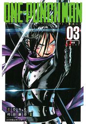 ONE PUNCH MAN 一拳超人03