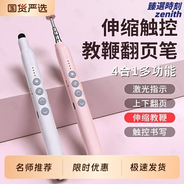 【觸屏書寫】翻頁筆 激光筆 投影筆 教學翻頁筆 觸控筆 電子教鞭 多媒體遙控器 紅外線激光 伸縮放大鏡 教師會議演示必備