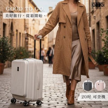 【GTG】20吋 多功能1：9上掀式行李箱