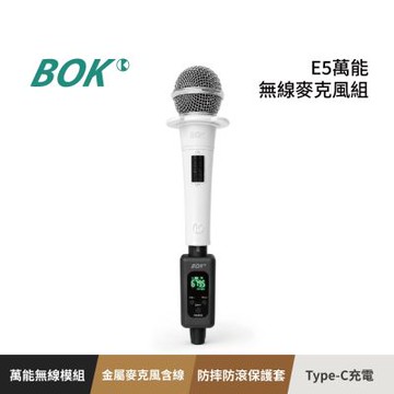 【BOK】E5萬能無線麥克風組