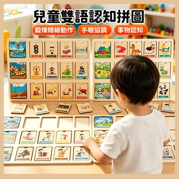 台灣現貨🎨兒童木製場景認知翻翻拼圖 啟蒙認知板 雙面拼圖 場景認知玩具 雙面木製益智拼圖玩具 早教拼圖 木質拼圖
