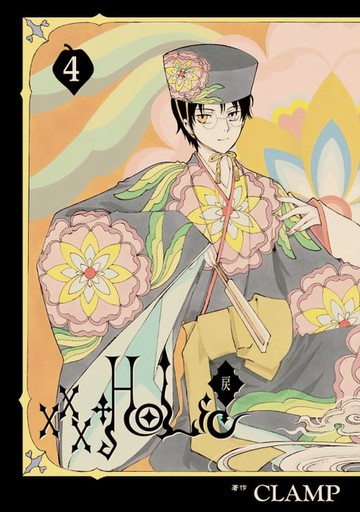 【電子書】×××HOLｉC・戻 (4)