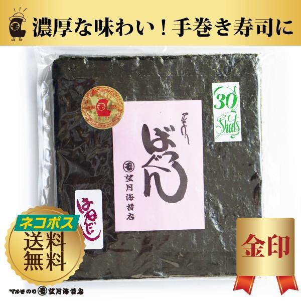 焼のり ばつぐん金印30枚入（10枚×３袋）