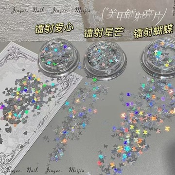 🎀台灣出貨🎀 網紅鐳射蝴蝶愛心繫列亮片混合美甲飾品超薄爆閃爆款貼片指甲裝飾