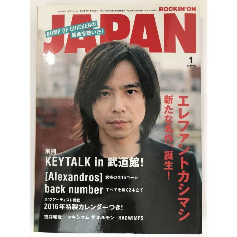 Rockin'on Japan ロッキングオンジャパン 2016年1月号エレファントカシマシ Alexandros back number