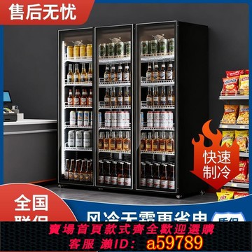 【廠家直銷 可打統編】網紅酒水冷藏展示柜啤酒柜超市飲料水果風冷無霜冷柜三門酒吧冰箱