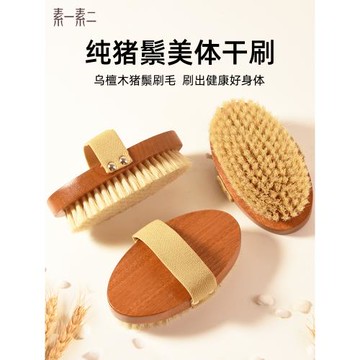 豬鬃干刷洗澡刷身體刷軟毛沐浴刷美體搓澡刷子刷酸脂肪皮膚刷神器
