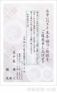 全96柄 2024年度版 喪中はがき印刷 普通郵便はがき「胡蝶蘭」 60枚 特選デザイン 64074_60