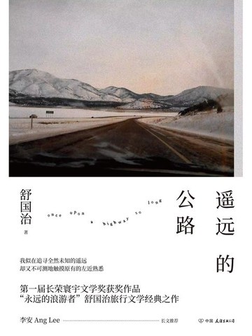 【電子書】遥远的公路