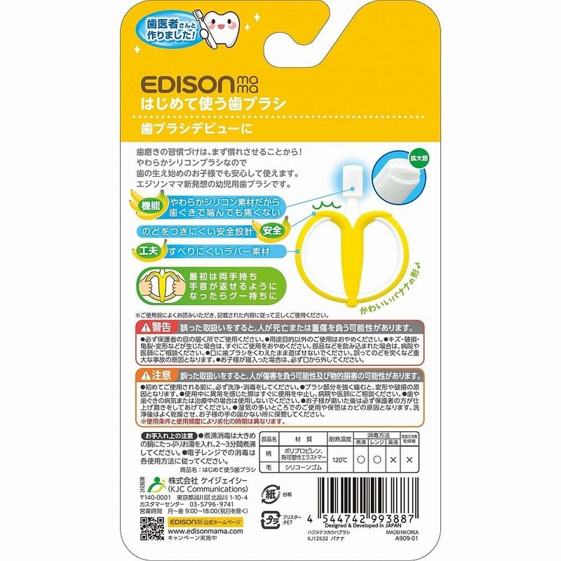 EDISONmama(エジソンママ) はじめて使う歯ブラシ【種類ランダム】 通販 LINEポイント最大2.0%GET LINEショッピング エジソンママのはじめて使う歯ブラシ バナナ