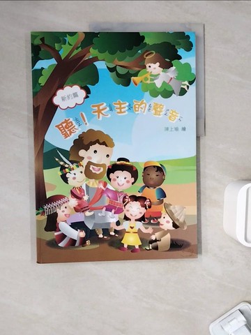 【書寶二手書T8／兒童文學_ZWJ】聽!天主的聲音. 新約篇_陳上瑜繪圖