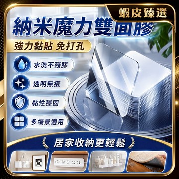 🏆 蝦皮隔日到🏆 現貨免運 免打孔雙面膠 強力雙面膠 無痕雙面膠 3m雙面膠 萬能納米雙麵膠貼 不留痕膠帶 透明雙面膠