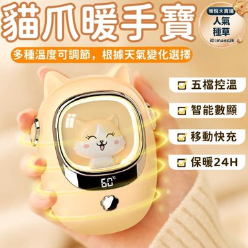 【暖手寶】電暖蛋 暖暖蛋 貓爪暖手寶 暖暖包 充電暖手寶 暖暖寶 暖手20000mah大容量