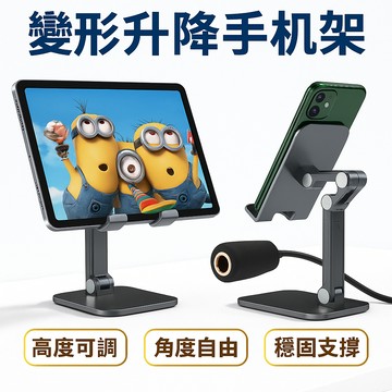 變型升降手機架 平板架 ipad架