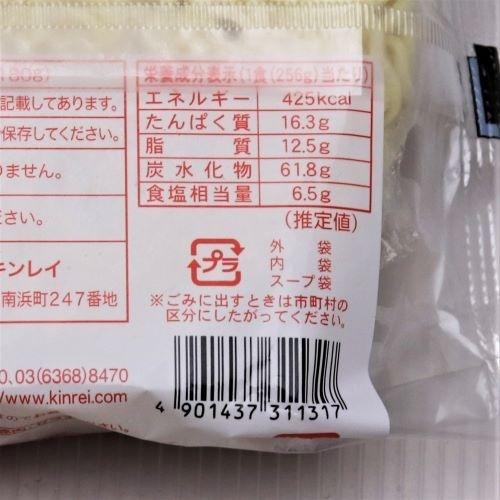 キンレイ 業務用具付麺味噌ラーメンセット 256g