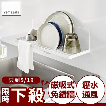 下殺1188 日本山崎tower磁吸式杯盤瀝水架(白)/瓶罐瀝水架/餐盤置物架/抹布架