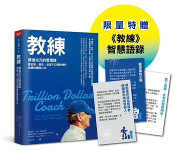 教練珍藏版：賈伯斯、佩吉、皮查不公開教練的高績效團隊心法