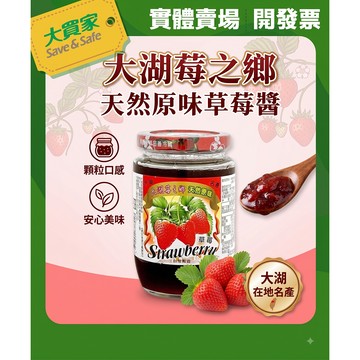 大湖莓之鄉草莓醬 (450g/罐)【超取上限6瓶】