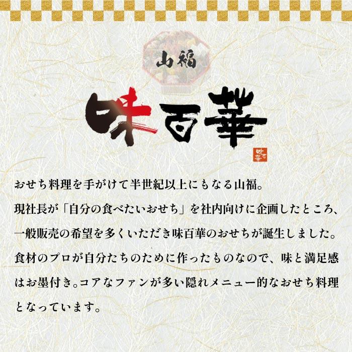 おせち料理 2024 お正月 おせち 予約 山福 味百華 四段重 6.5寸 52品 からすみ 和食 和風 豪華 重箱 お節 冷凍 おもてなし 和風おせち 冷凍おせち 高級食材 新年