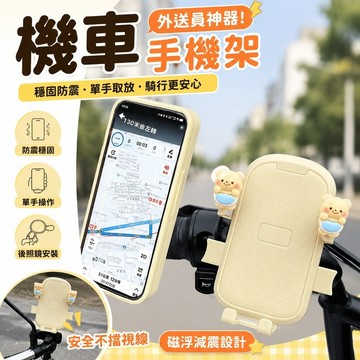 外送員神器🔥手机架 機車手機架 電動車支架 防震手機架 磁浮減震 重機手機架 後照鏡安裝 電動車手機支架2026新款電