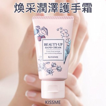 Kiss Me 奇士美~煥采潤澤護手霜(30g)