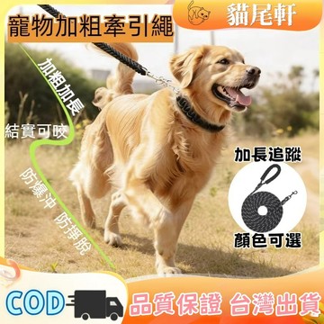 寵物牽引繩 寵物戶外牽引繩 防逃繩 加粗加長狗繩子 中型犬狗鏈 大型犬金毛訓練召回 狗牽引繩