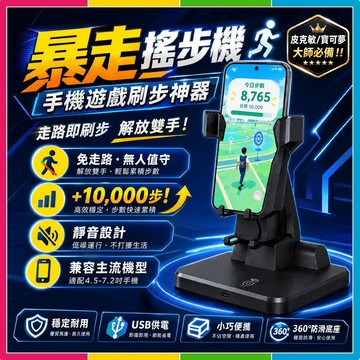 安可🔥台灣出貨🚀搖步機 皮克敏寶可夢 Walkr刷步 自動搖步機 計步器 走路機 步數搖擺器 搖手機神器 暴走搖步機