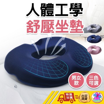 【🙋‍♂️這▸快速出貨】舒壓坐墊 記憶坐墊 痔瘡坐墊 減壓坐墊 汽車坐墊 美臀坐墊 透氣減壓坐墊 椅墊坐墊 座墊