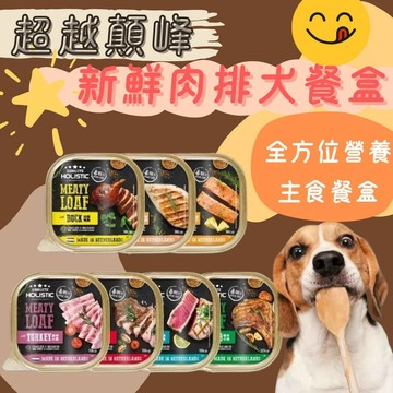 超越巔峰 新鮮肉排犬餐盒 100g 主食餐盒 狗罐頭 狗罐 顛峰 全方位營養 狗零食 狗主食 狗食品