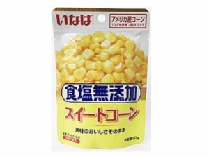  食塩無添加スイートコーン パウチ 50g ｘ10 個