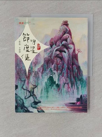 【書寶二手書T1／兒童文學_YTN】明星節度使(十週年重量級紀念版)_哲也