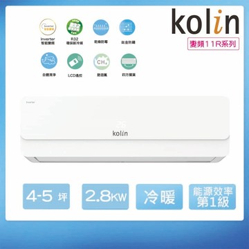 kolin 歌林 4-5坪一級變頻冷暖分離式空調(KDV-P28211R/KSA-P282DV11R)