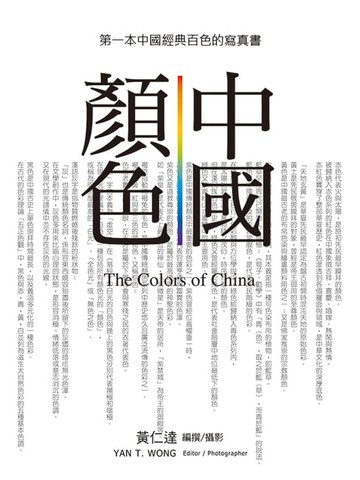【電子書】中國顏色