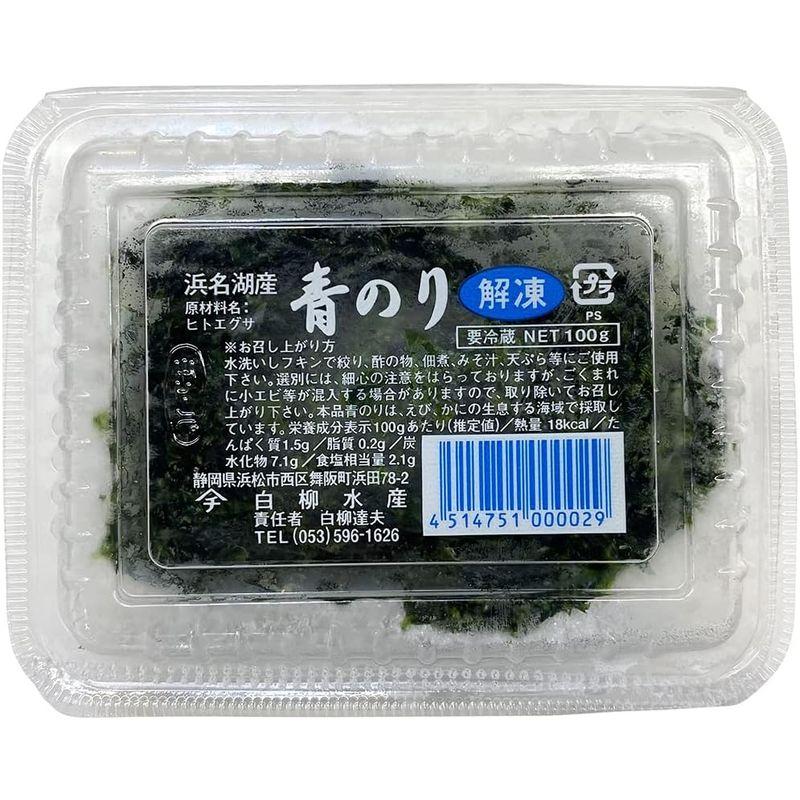 浜名湖産 青のり（解凍）100g パック