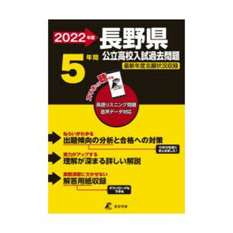 長野県公立高校入試過去問題　22　LINEショッピング