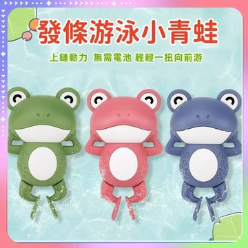 快速出貨🔥戲水玩具 洗澡玩具 玩水玩具 發條玩具 戲水玩具 上鏈游水玩具 寶寶洗澡玩具 洗澡玩具 水中玩具 玩水玩具