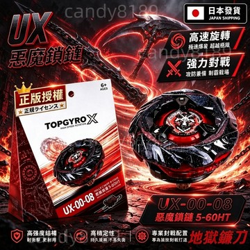 【日本發貨】BeybladeX UX-00-08戰鬥陀螺 Hell Scythe 地獄鐮刀 爆戰陀螺 X世代 對戰首選